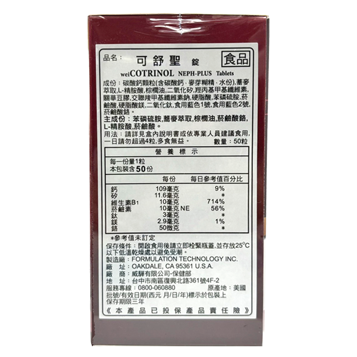 威驊 COTRINOL 可舒聖錠 50粒/盒