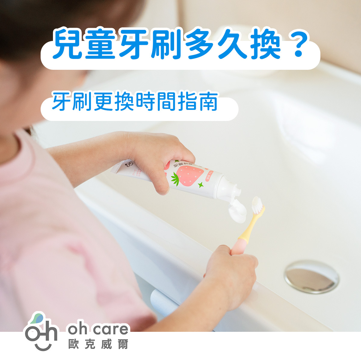 兒童牙刷多久換一次？兒童牙刷更換時間指南，爸媽必看！