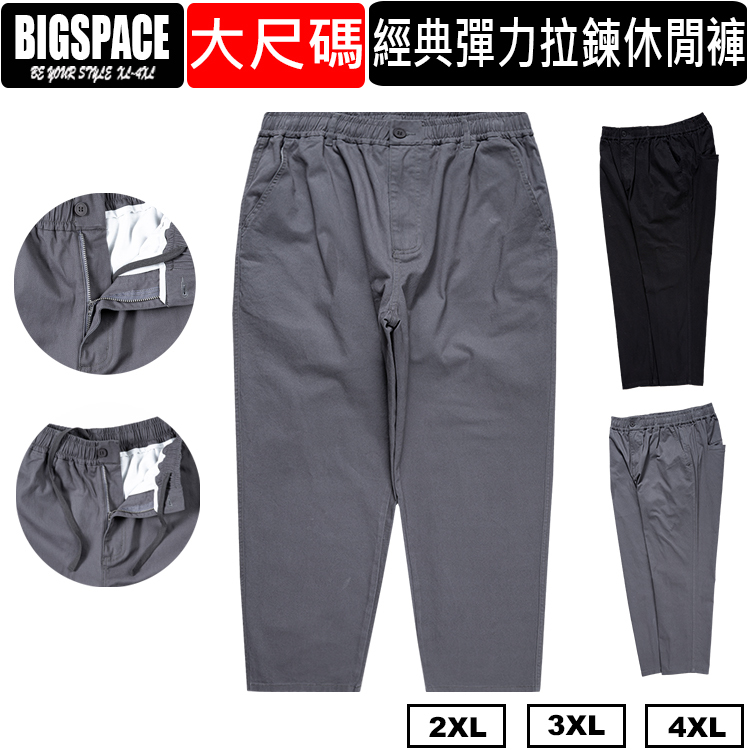 大尺碼休閒褲 大尺碼開襠休閒彈力褲 鬆緊褲頭 抽繩彈力舒適好穿 大尺碼長褲 BIGSPACE【加大空間】【517209】