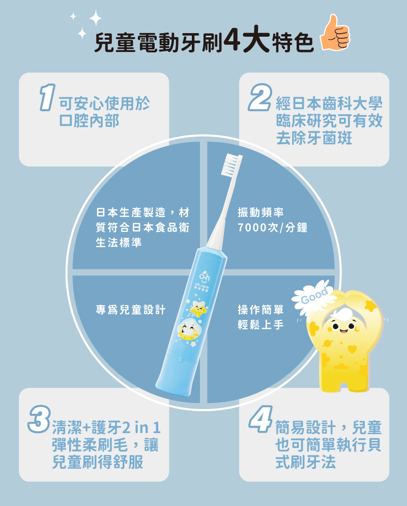 oh care 兒童電動牙刷