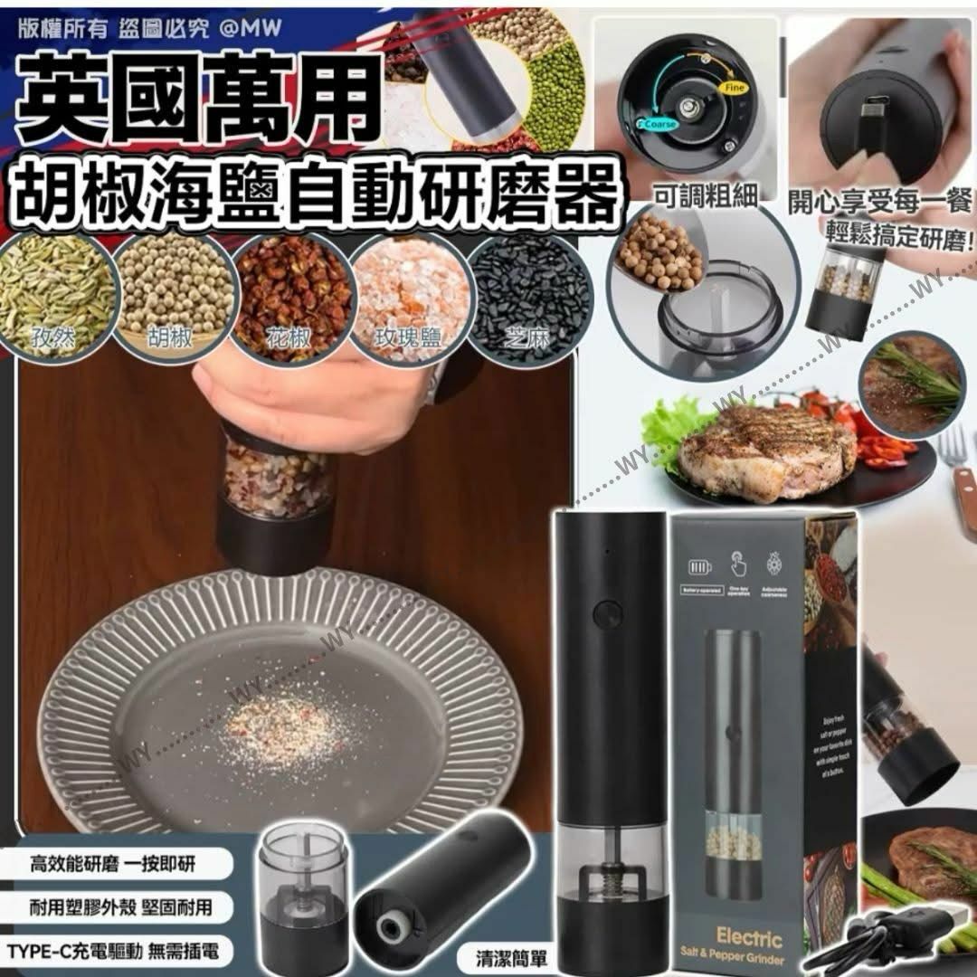 英國萬用胡椒海鹽自動研磨器