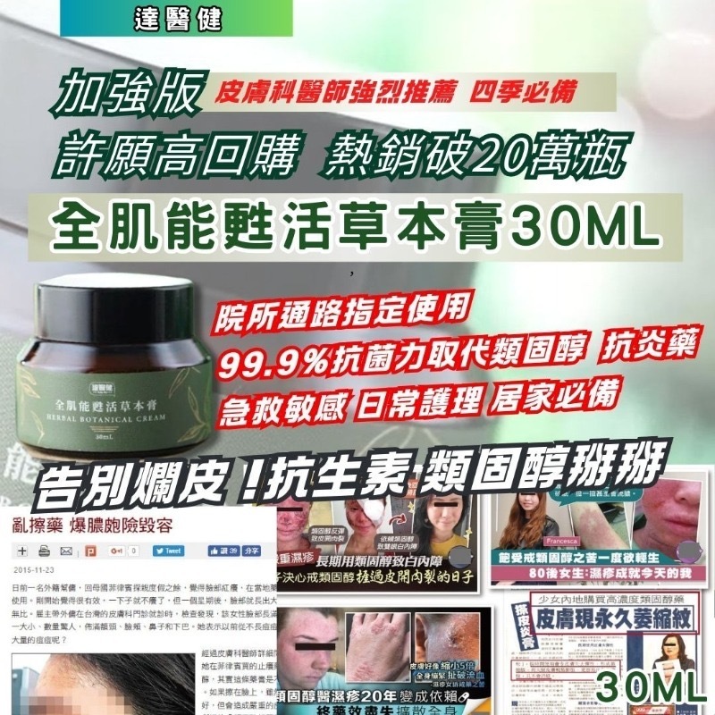 全肌能甦活草本膏30ml