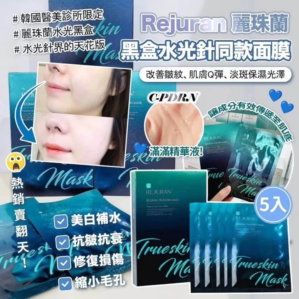 韓國REJURAN麗珠蘭Trueskin面膜27mlX5入