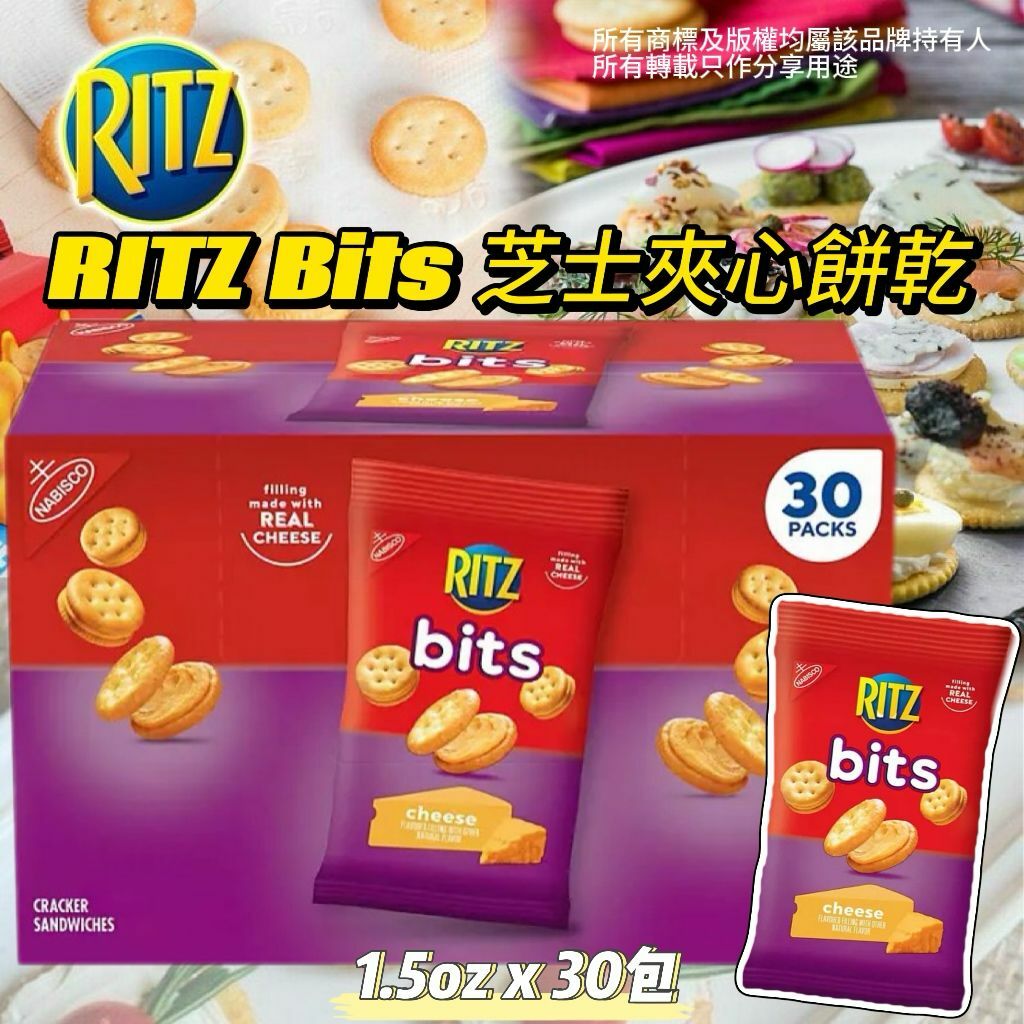 【預購】 RITZ Bits G041001 芝士夾心餅乾30小包