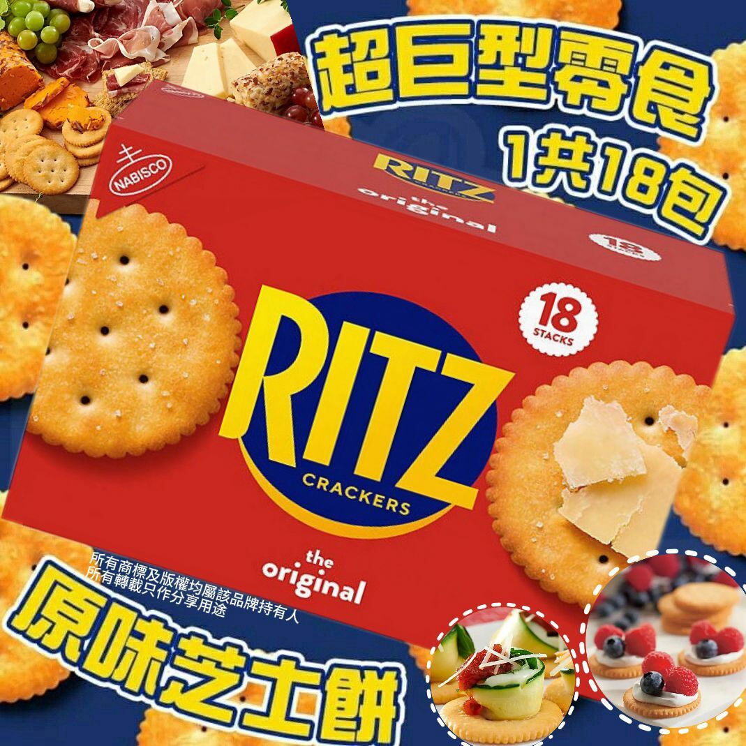 【預購】RITZ G041002 原味芝士餅18包裝