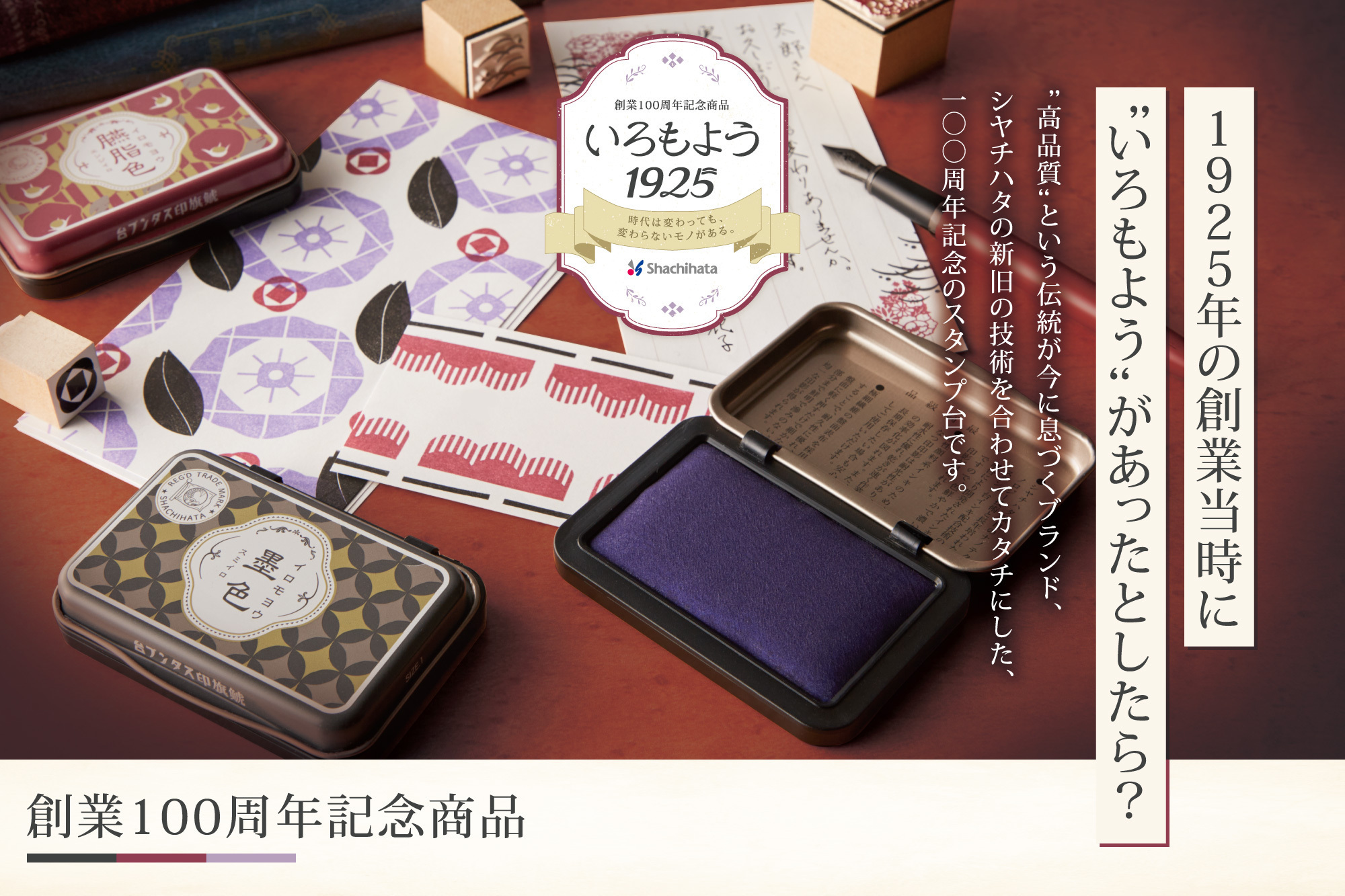 限定100週年紀念鐵盒印台3色｜日本Shachihata