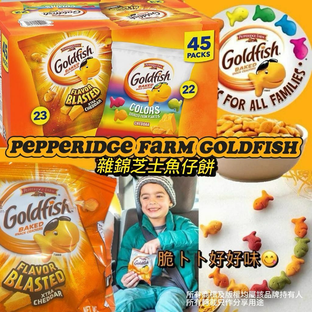 【預購】Pepperidge Farm Goldfish G041005 芝士魚仔餅45小包