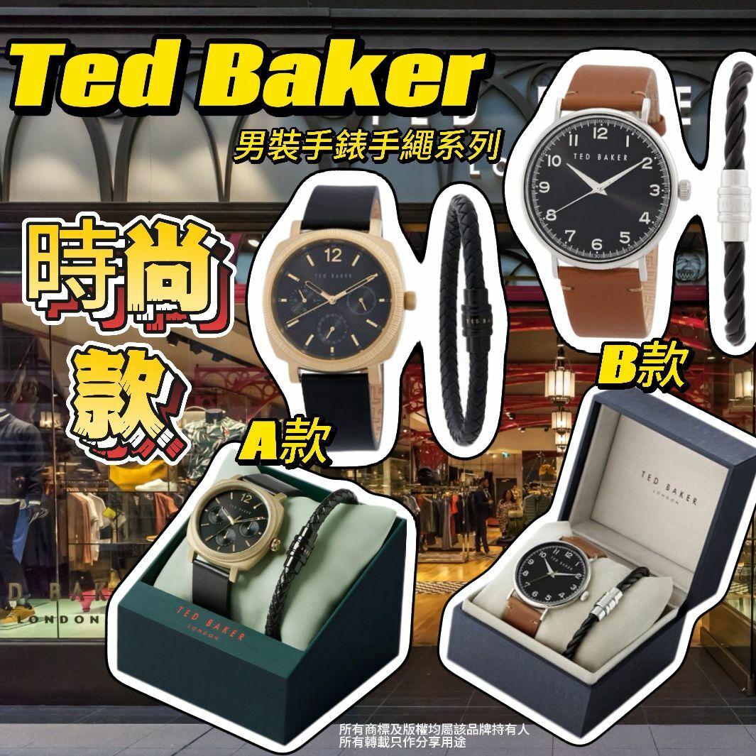 【預購】Ted Baker G041010 男裝手錶手鏈系列