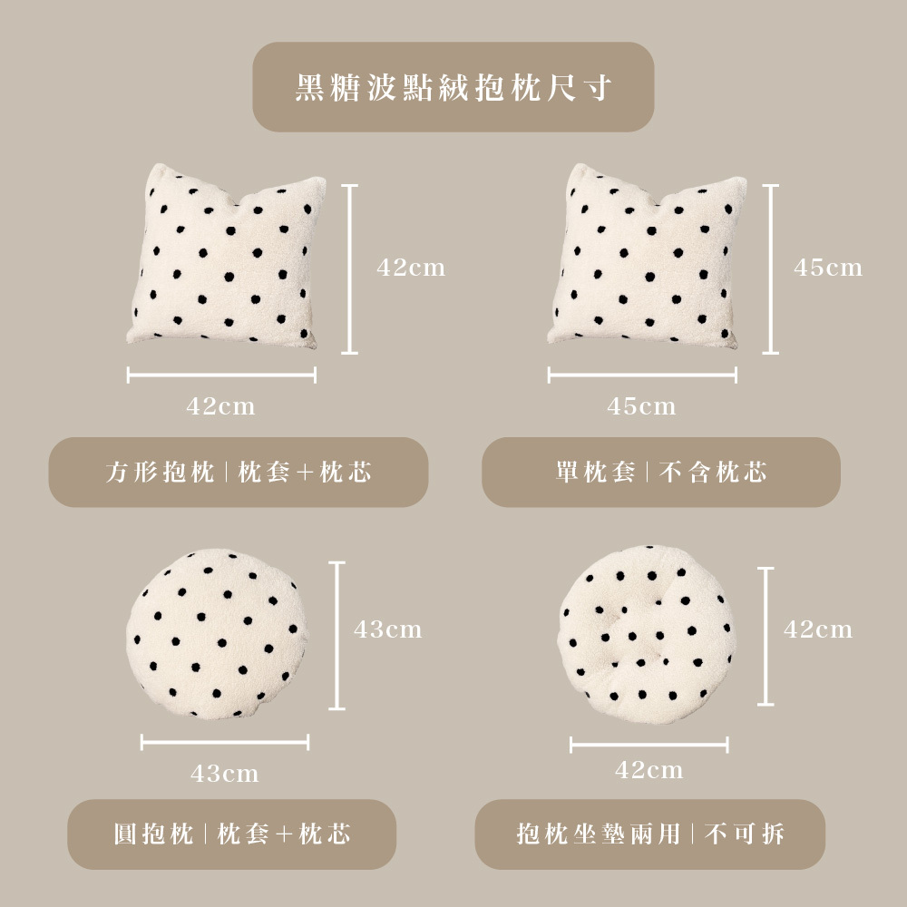 黑糖波點絨抱枕尺寸表