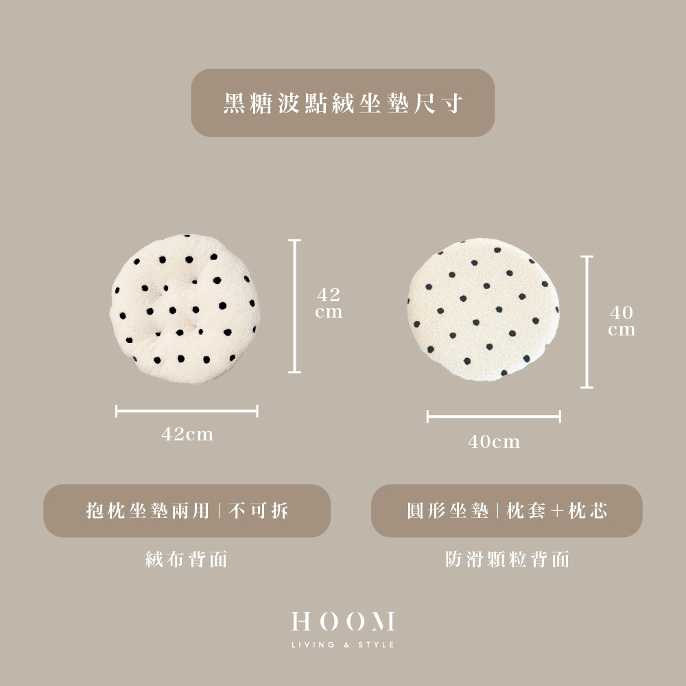 黑糖波點絨坐墊尺寸表