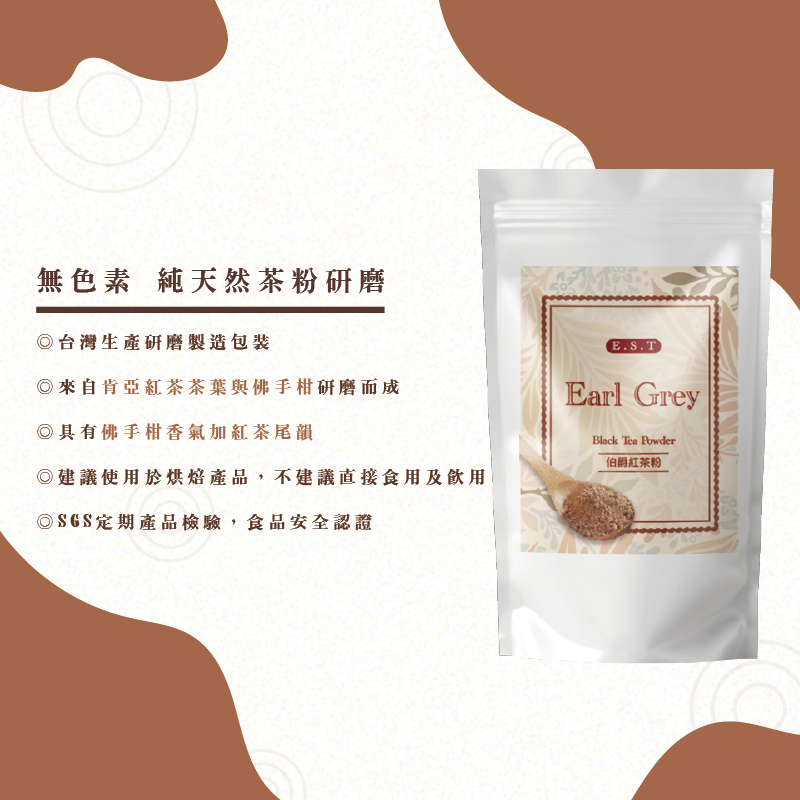 《萬年春》伯爵紅茶粉100g/袋