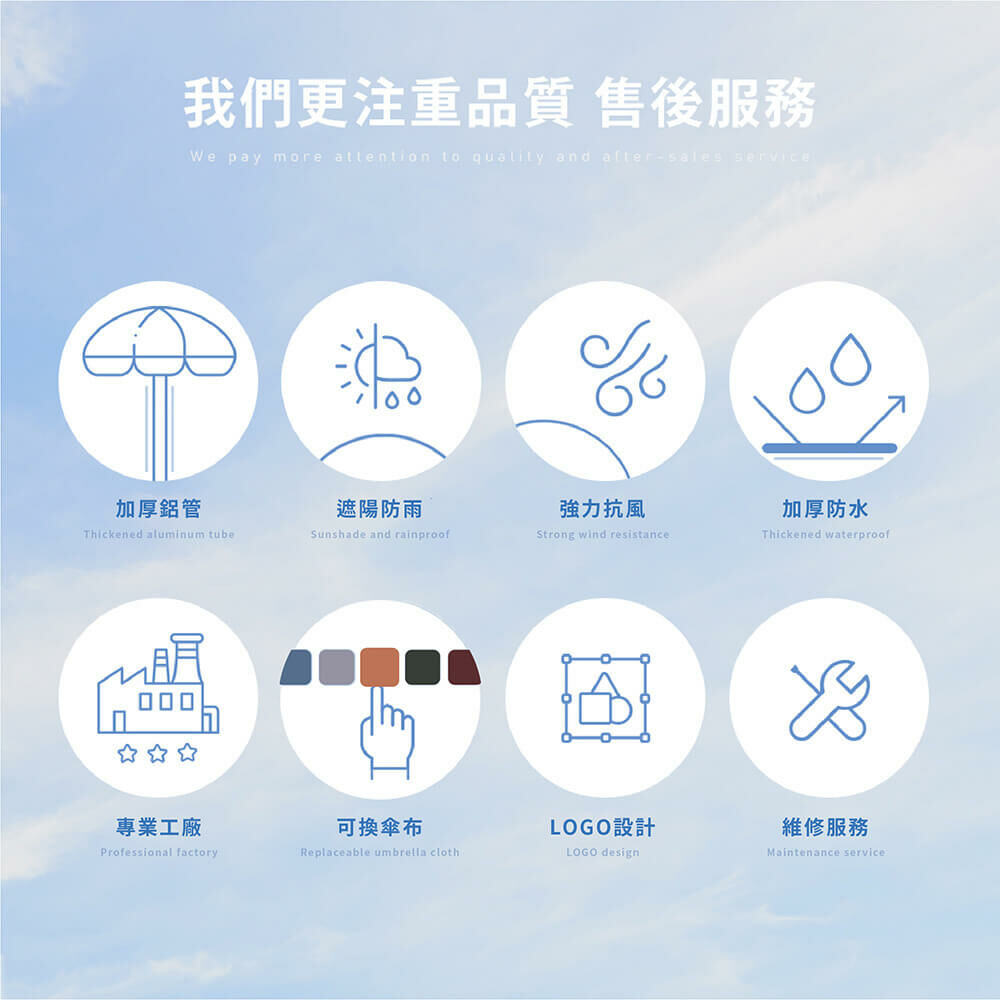 我們更注重品質及售後服務,加厚鋁管,遮陽防雨,強力抗風,加厚防水,專業工廠,可換傘布,LOGO設計,維修服務