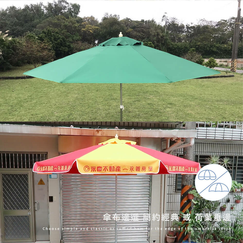 傘布邊選簡約經典或荷葉垂邊