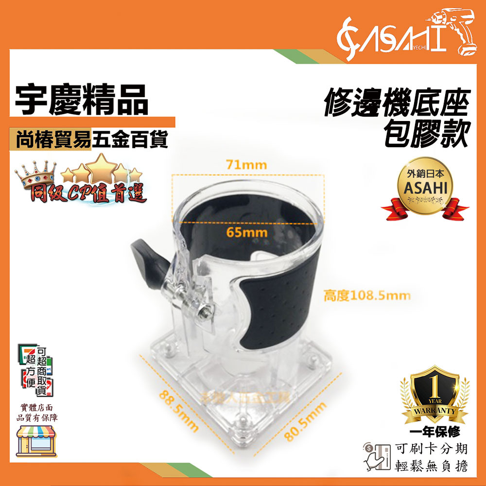 附發票｜修邊機底座包膠款｜R0707B通用款修邊機外殼木工修邊機專用外殼修邊電動工具雕刻機保護