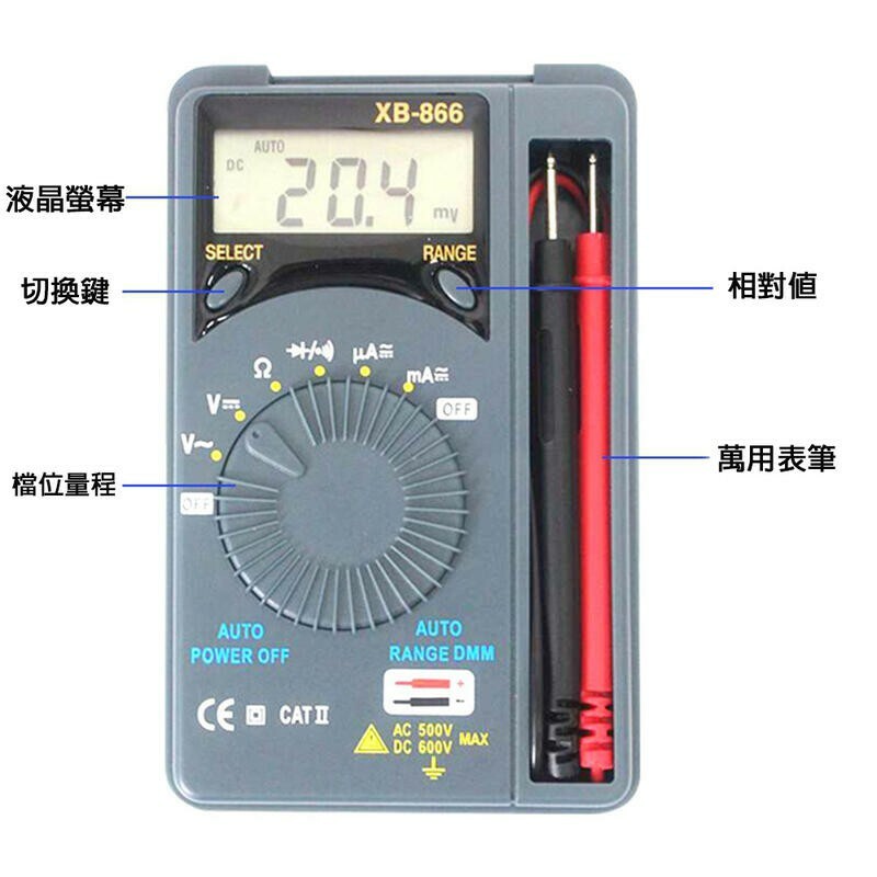 附發票｜XB866口袋型萬用數字電錶｜名片卡片袖珍型萬用表 XB-866 自動量程 相同3244-60