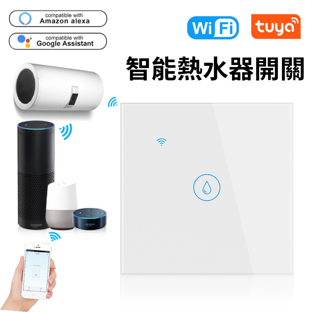 Matter/Homekit智能熱水器40A