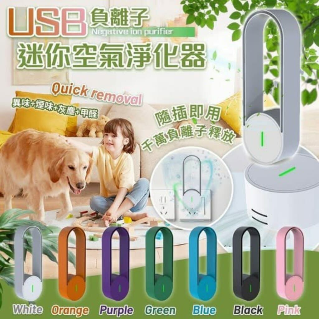 USB 負離子迷你空氣淨化器 R795（1-2 星期寄出）