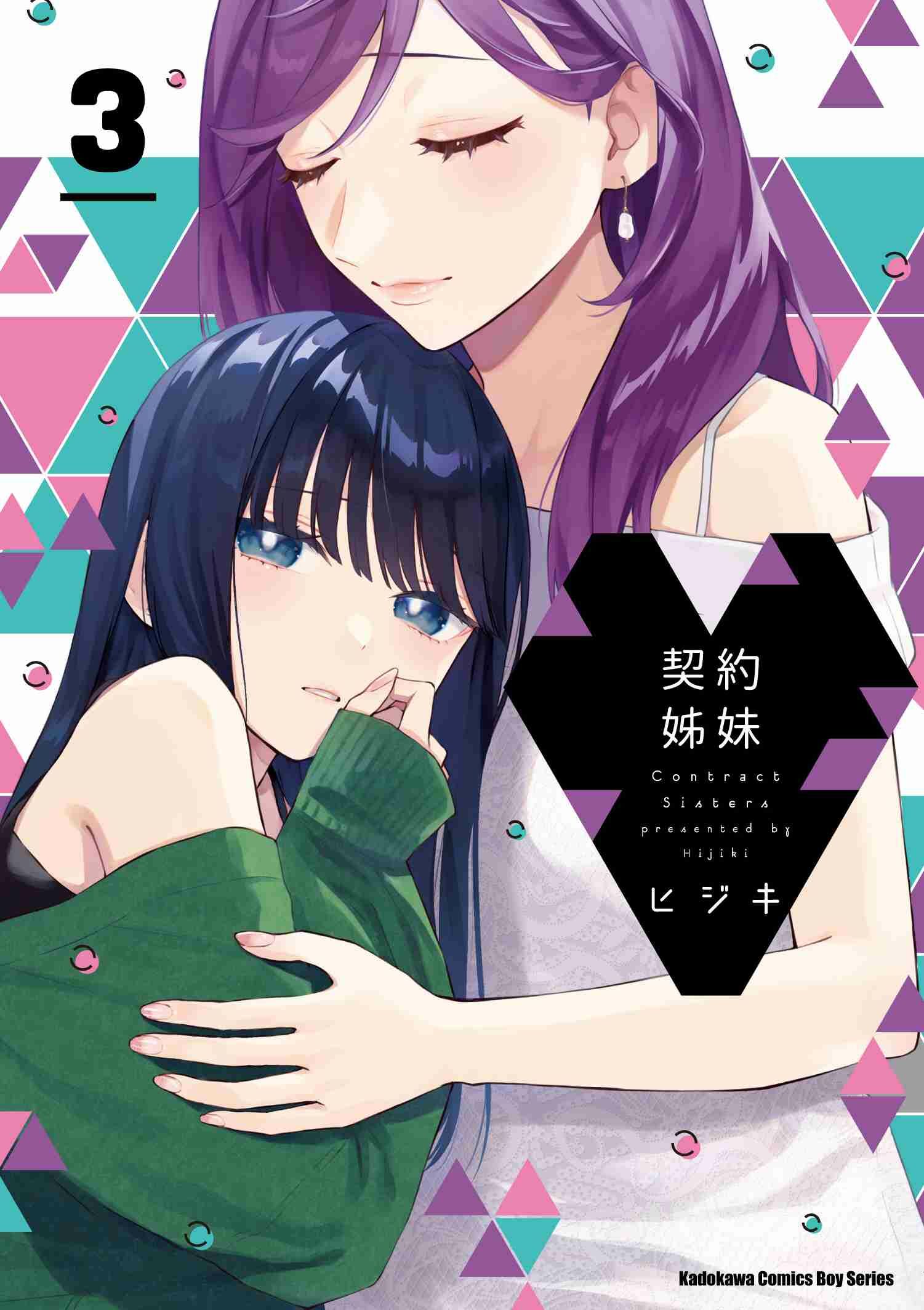 契約姊妹 系列 【漫畫】