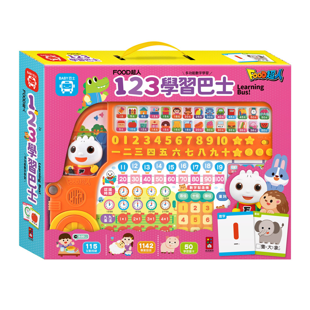 《 風車出版 》  FOOD超人-123學習巴士