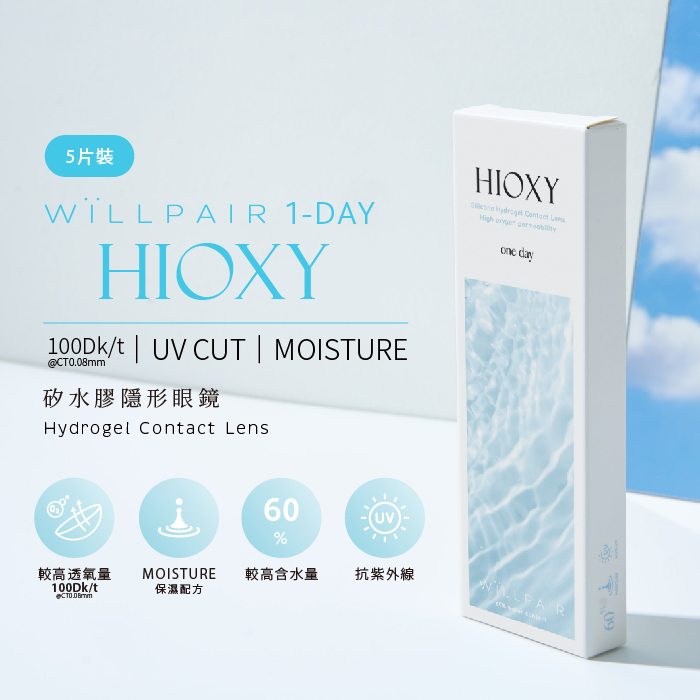 WiLLPAIR維樂配矽水膠透明日拋 5片裝