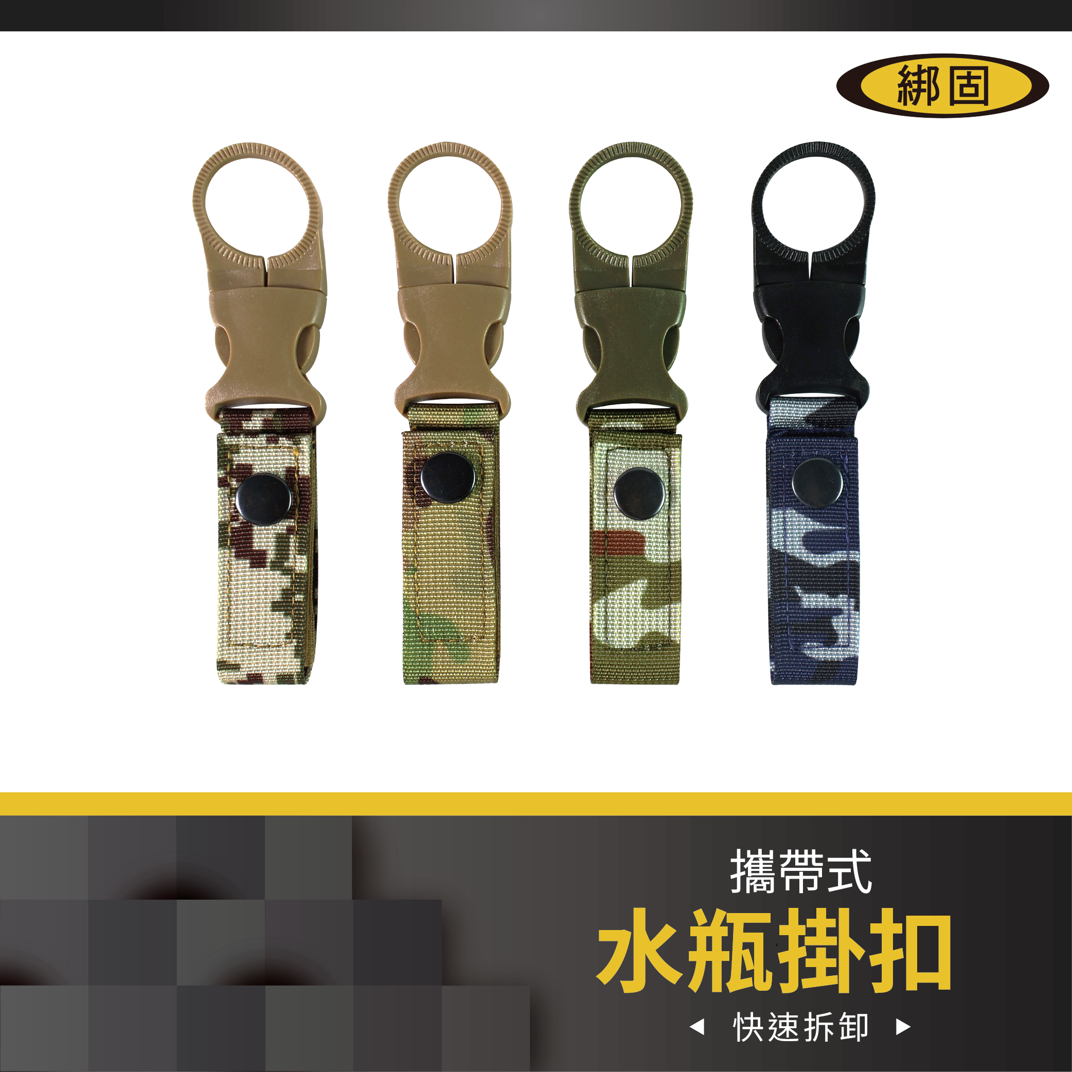 水瓶掛扣