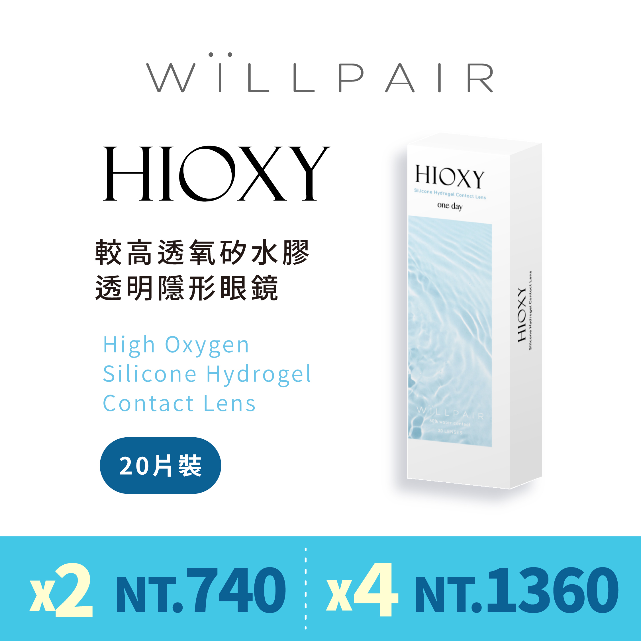 WiLLPAIR維樂配矽水膠透明日拋 20片裝