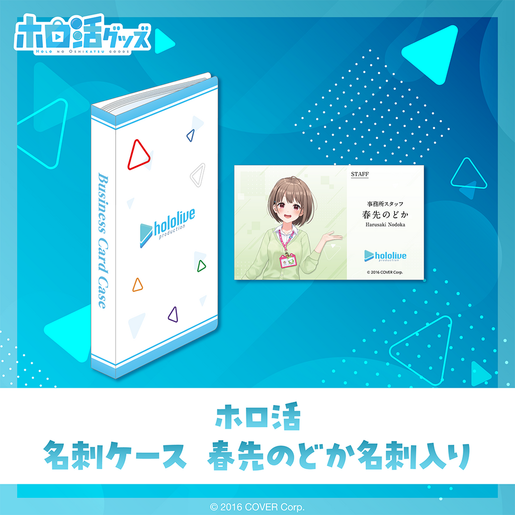 「官方代購」Hololive  ホロ活 名刺ケース 春先のどか名刺入り 卡片Case