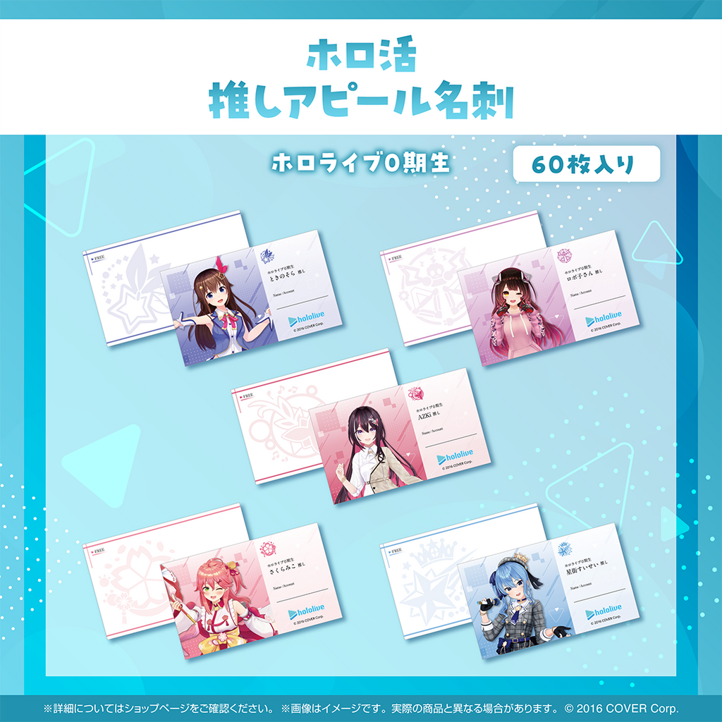 「官方代購」Hololive  ホロ活 推しアピール名刺 卡片