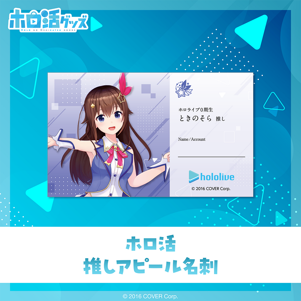 「官方代購」Hololive  ホロ活 推しアピール名刺 卡片