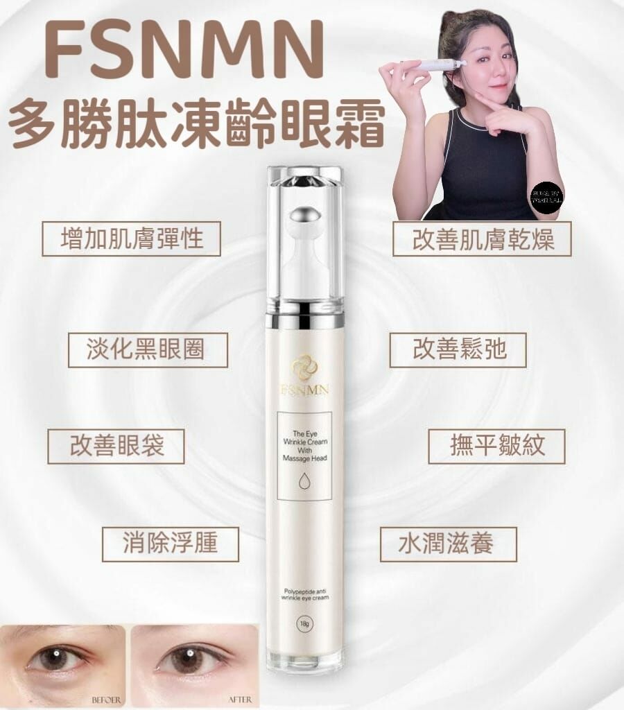 FSNMN 多勝肽凍齡眼霜18g R749