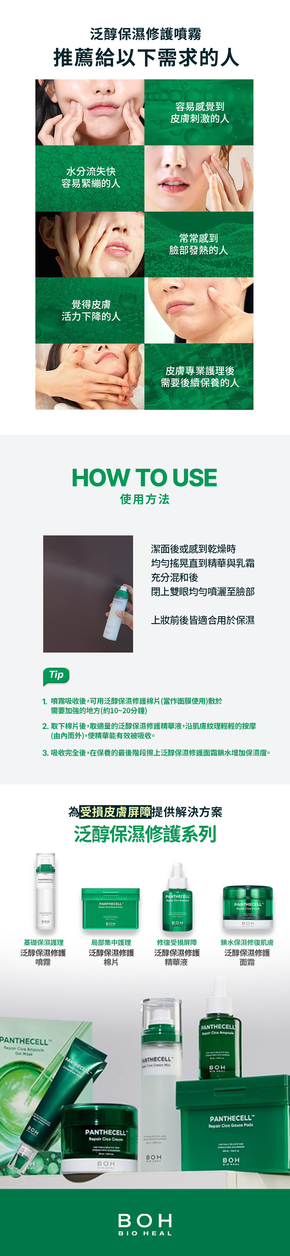 泛醇保濕修護噴霧120ml_page03