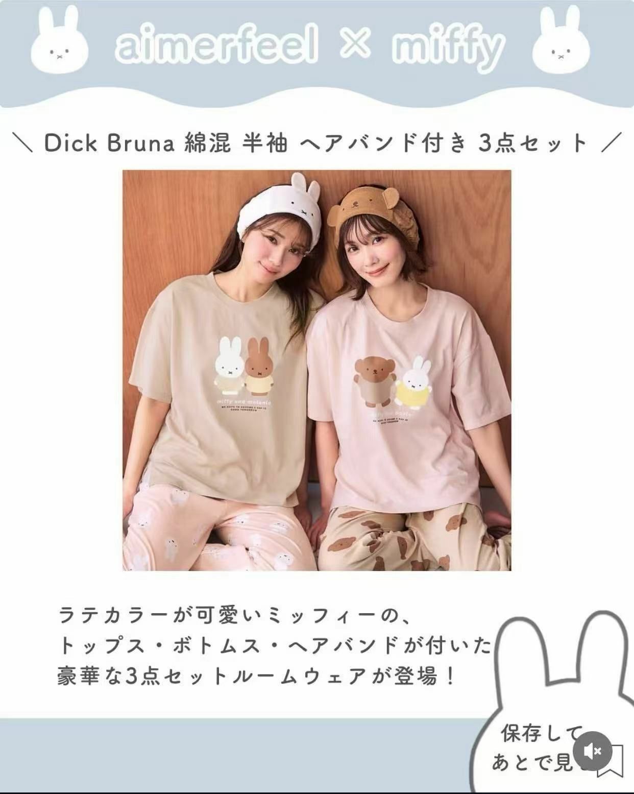 日單 miffy親子家居服套裝