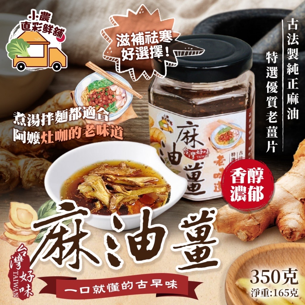 小農直彩鮮鋪麻油薑165g