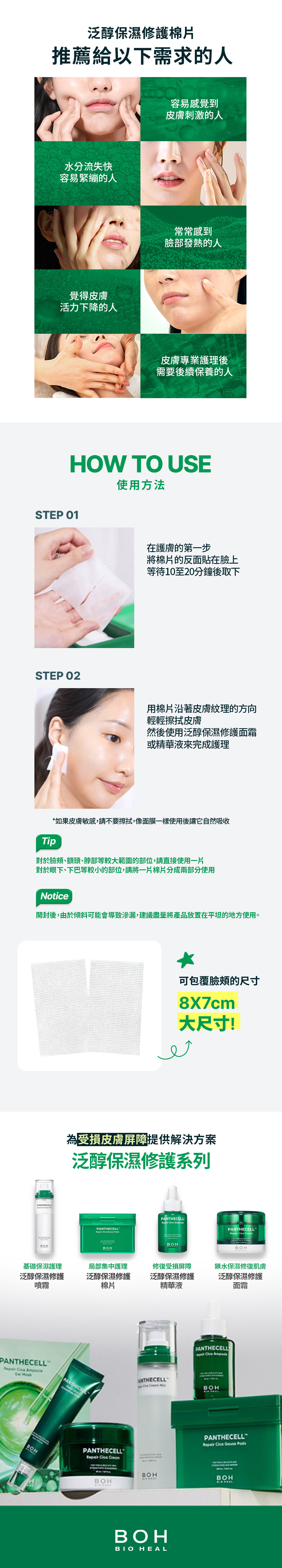 泛醇保濕修護棉片80P_page03