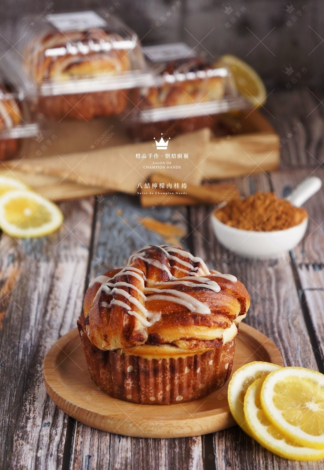 柳川 や Eric：手桿肉桂捲專修 (第4班)