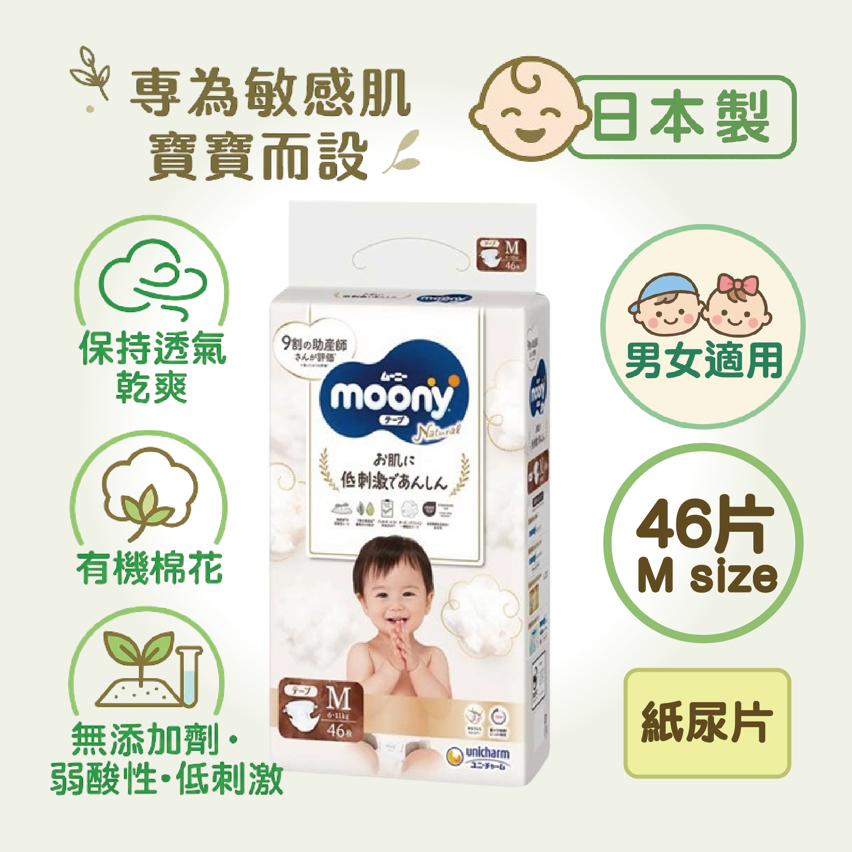 MOONY- 【日本製 -香港原裝行貨】 Natural Moony有機棉無添加紙尿片 中碼 46片