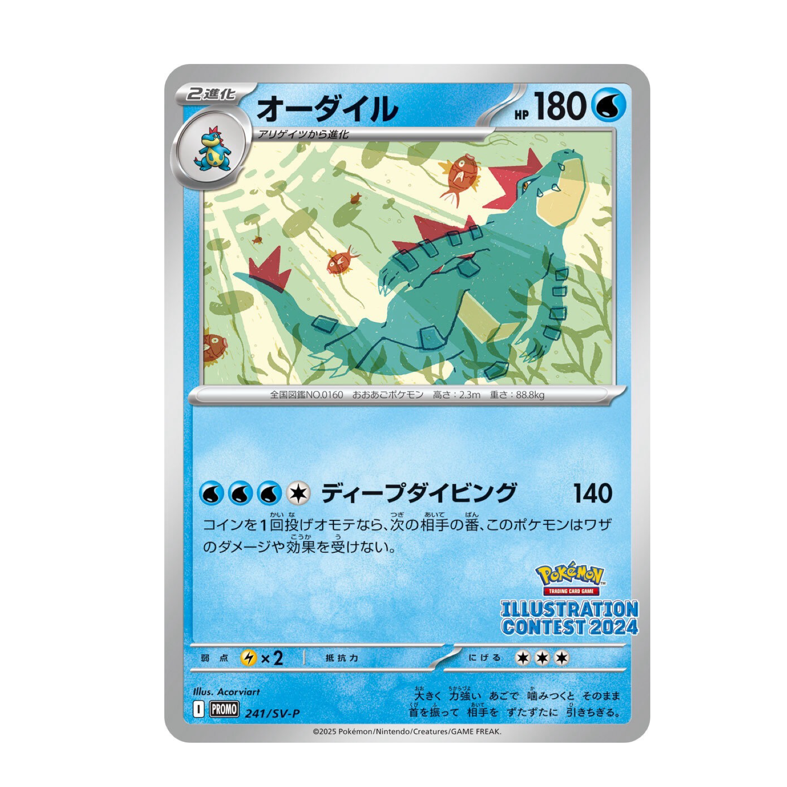 Pokémon Trading Card Game イラストレーションコンテスト 2024 Promo