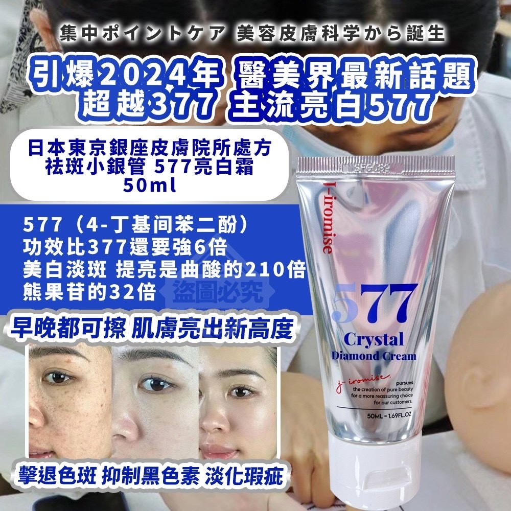日本東京銀座皮膚院所處方祛斑小銀管577亮白霜50ml