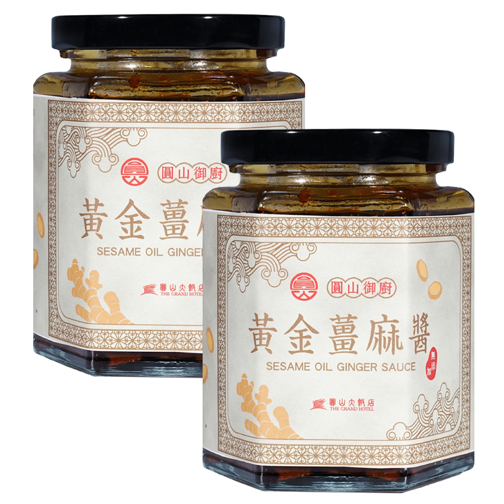 2罐-圓山御廚黃金薑麻醬