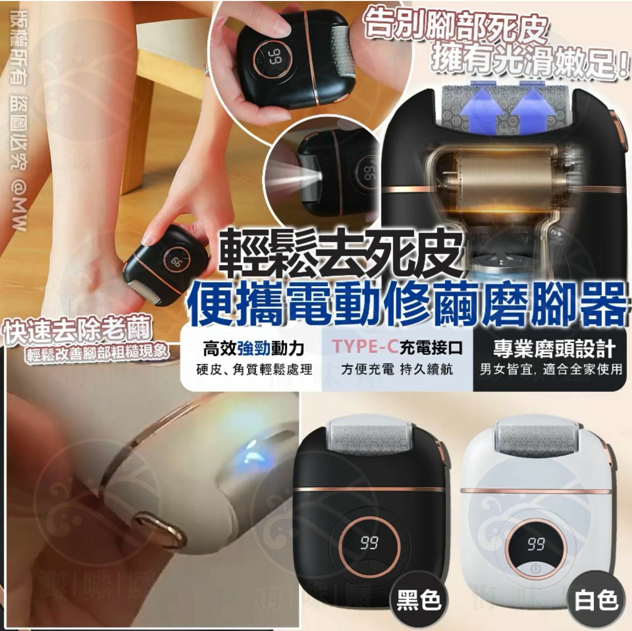 S18231 輕鬆去死皮便攜電動修繭磨腳器