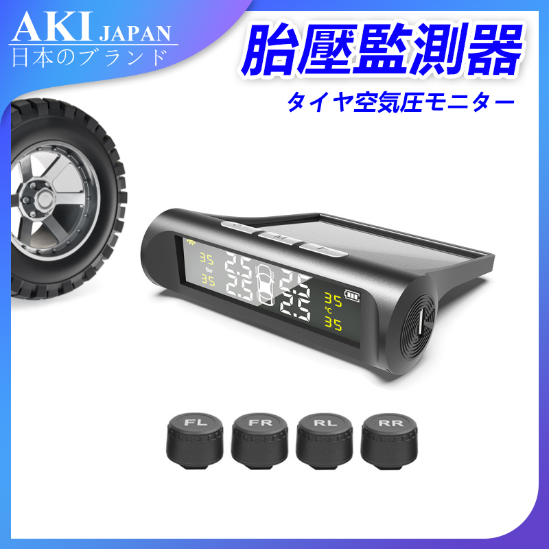AKI Japan tire pressure monitor TPMS tire pressure monitor tire pressure monitor built-in external car tire pressure vehicle A0240