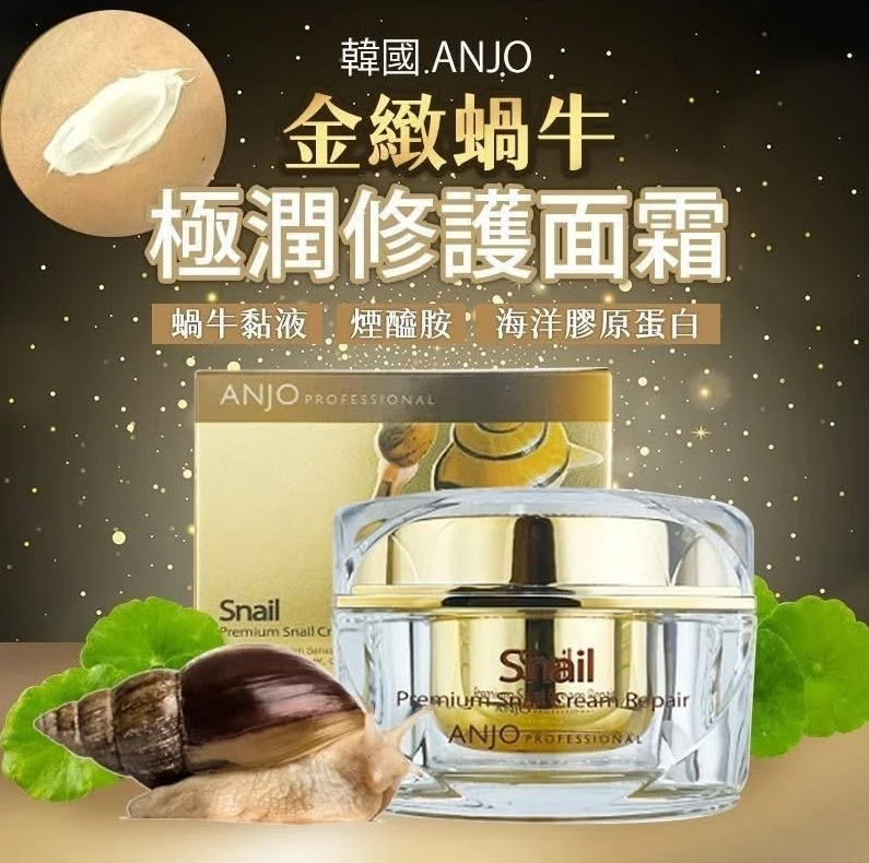 【預訂】AQ090904 ANJO PROFESSIONAL 高級蝸牛霜修復 50ml