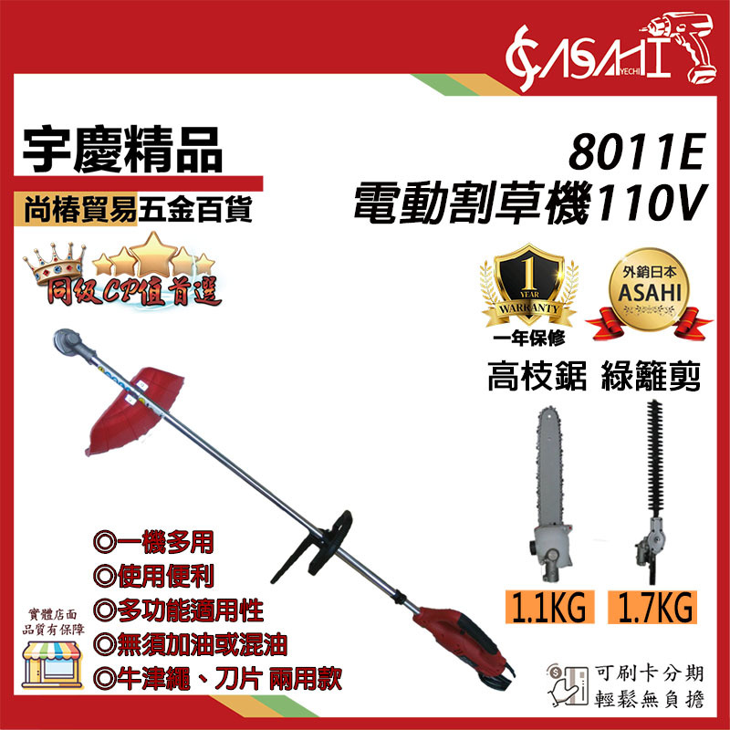 附發票｜8011E電動割草機110V｜ 電動除草機 電動割草機 非RYOBI RLT-55