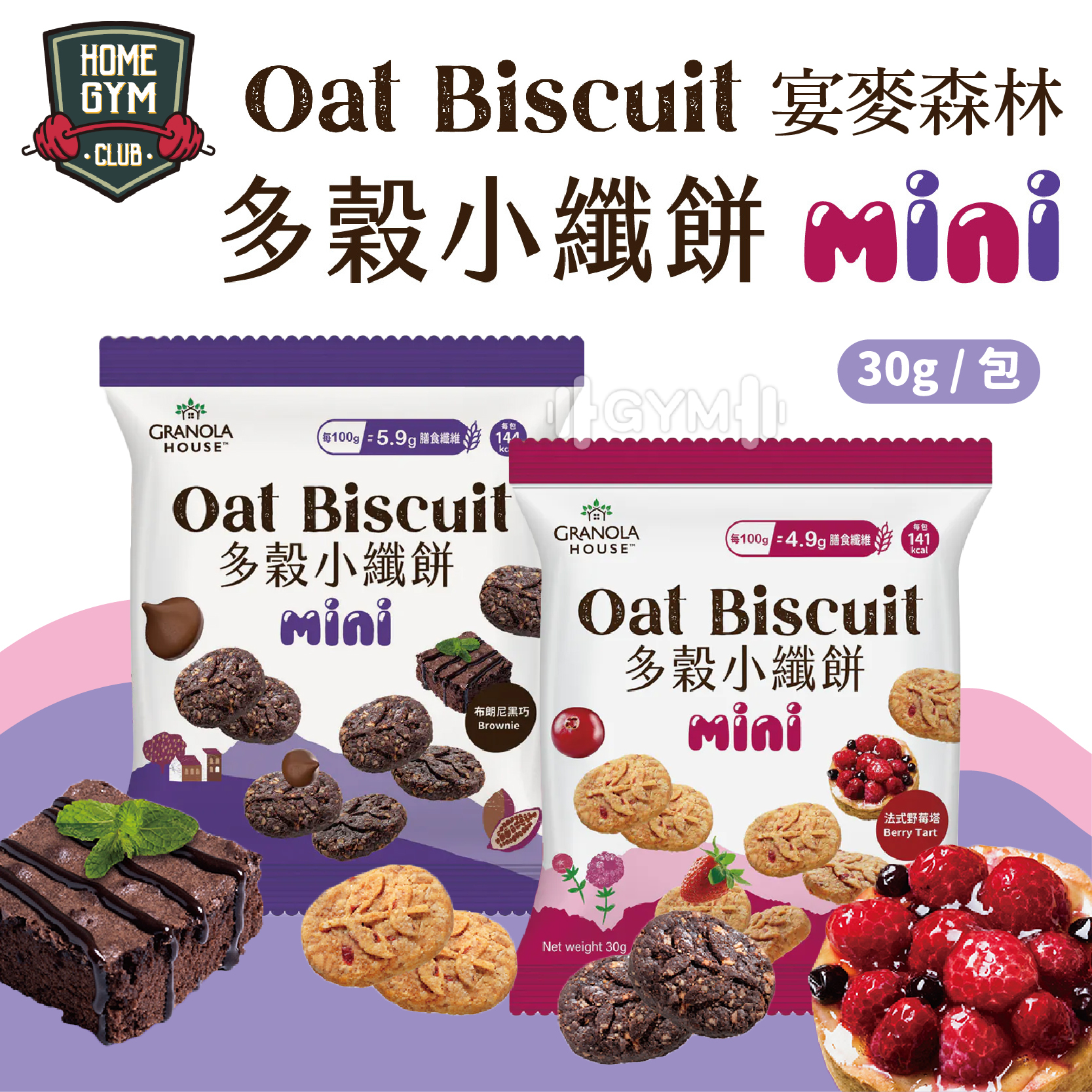 宴麥森林 多穀小纖餅