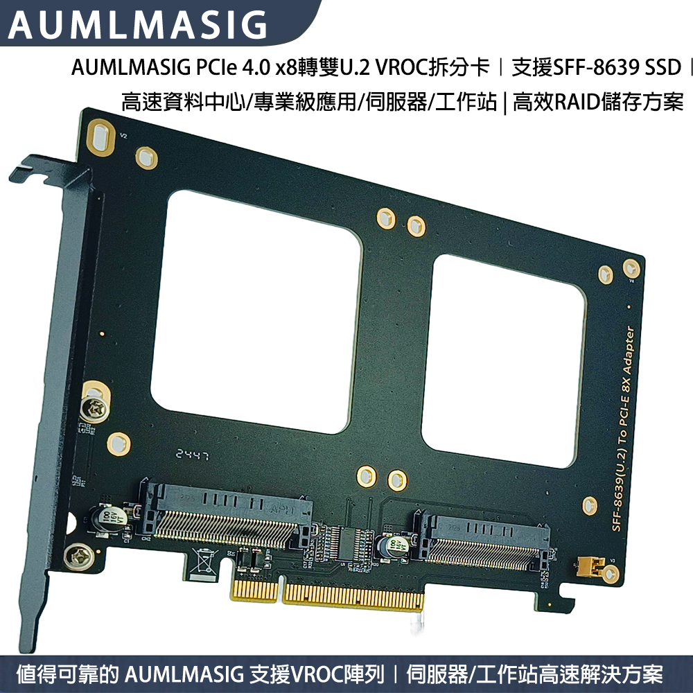 AUMLMASIG Fusion U2D｜PCIe 4.0 x8 轉雙 U.2 SSD 轉接卡｜企業級高速儲存擴充｜支援Soft RAID / Intel VROC 陣列功能｜需主機板支援 Bifurcation 模式｜適用資料中心/工作站 (保固3年有限