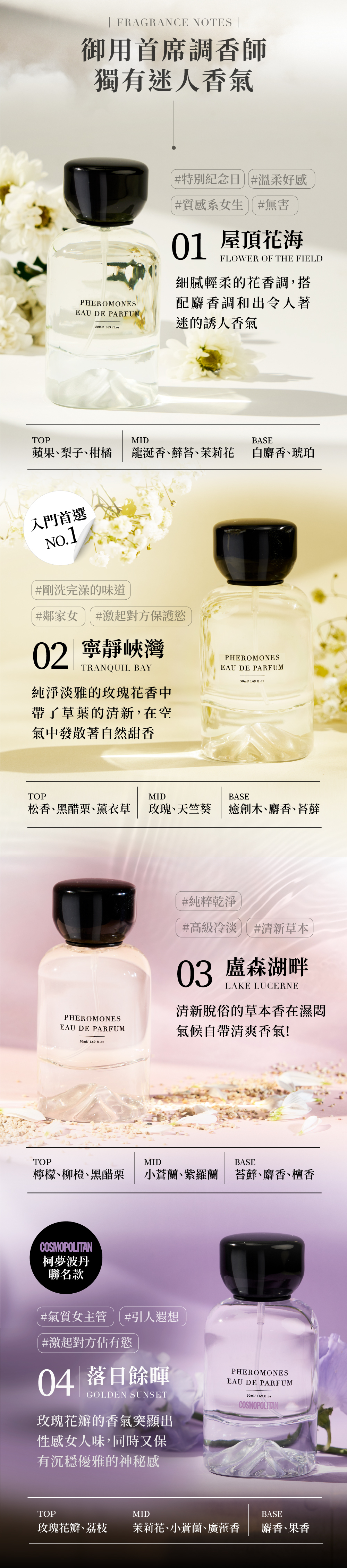 御用首席調香師，擁有迷人香氛