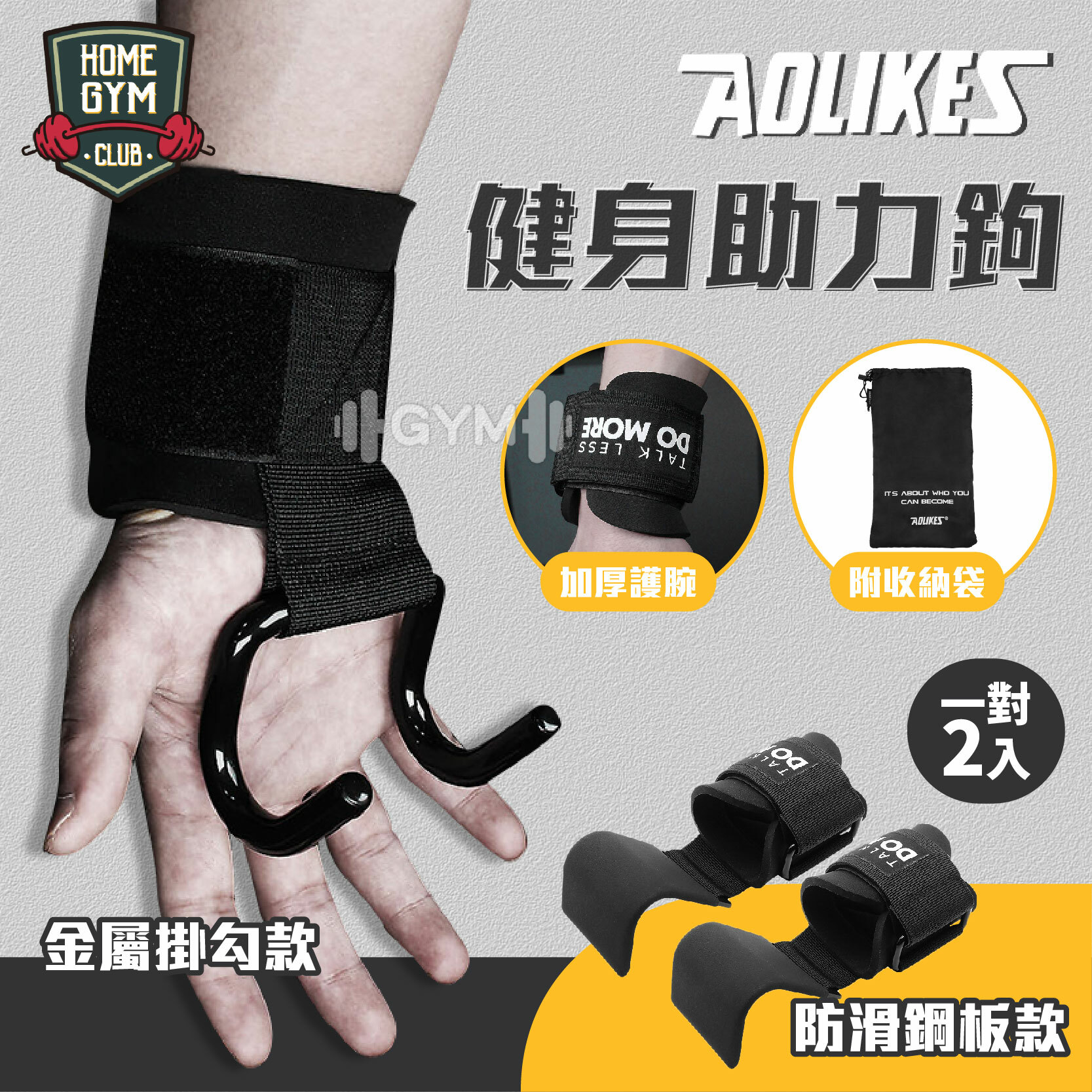 AOLIKES 健身助力勾
