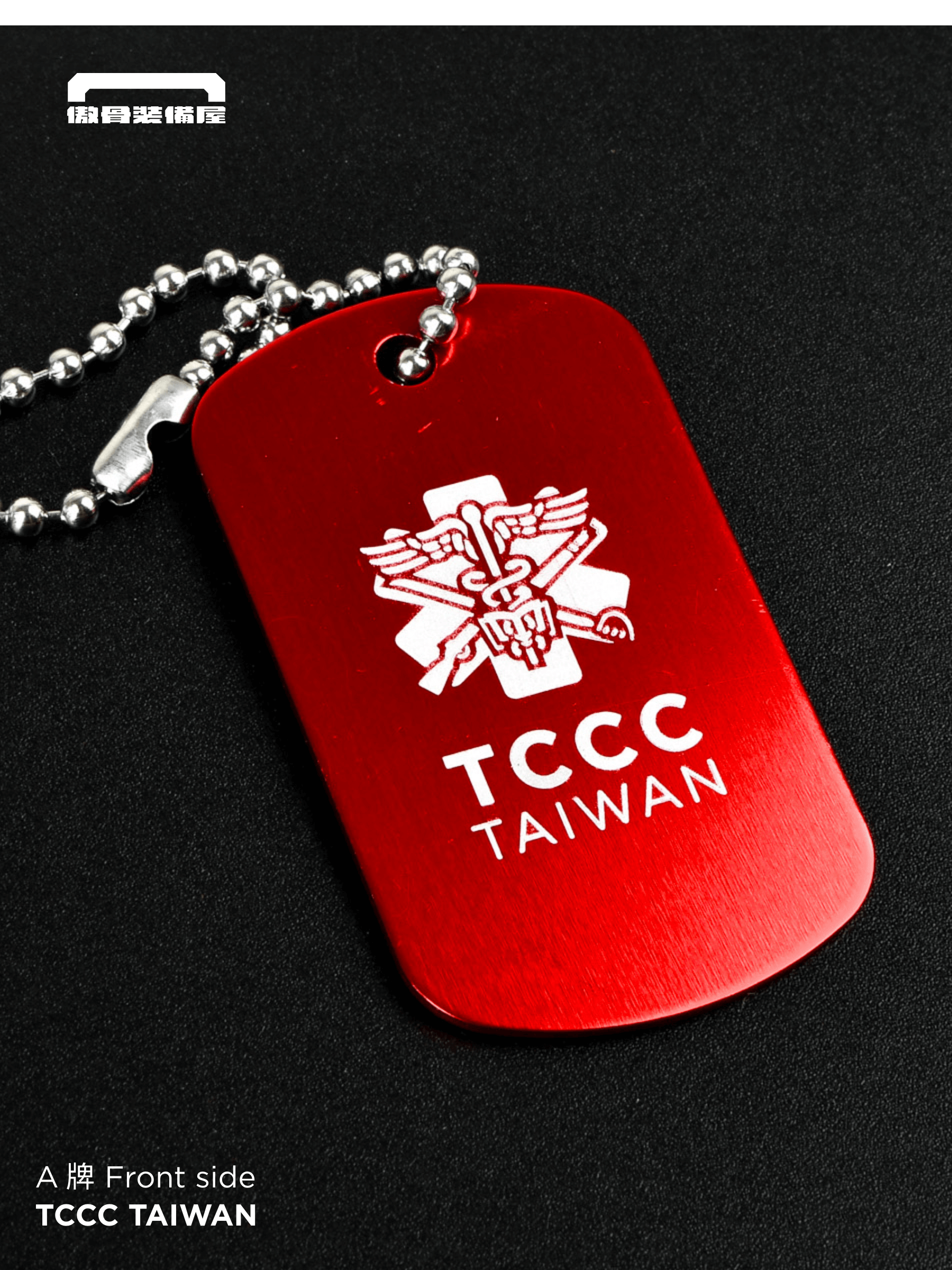 戰傷評估狗牌|TCCC 流程標示 × 台灣雷雕製作 把行動準則掛在胸前 不論訓練還是任務,讓你在混亂中保持冷靜、依據流程應變處置