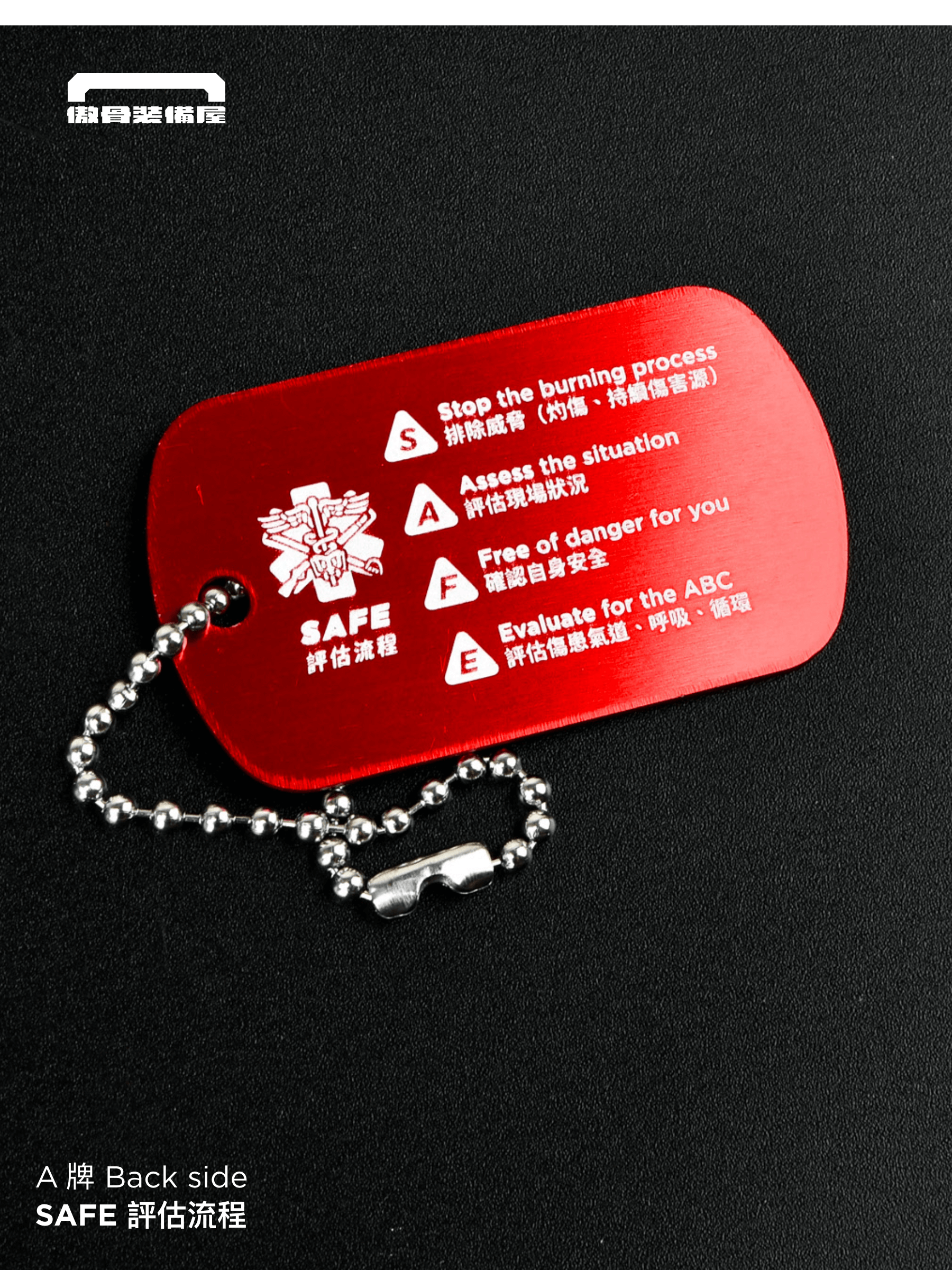 戰傷評估狗牌|TCCC 流程標示 × 台灣雷雕製作 把行動準則掛在胸前 不論訓練還是任務,讓你在混亂中保持冷靜、依據流程應變處置