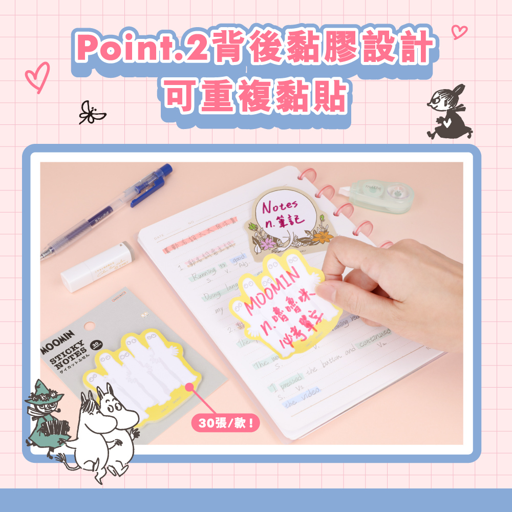 MOOMIN 嚕嚕米 春天來了 造型便利貼 可黏貼便條紙｜SUN STAR 日本